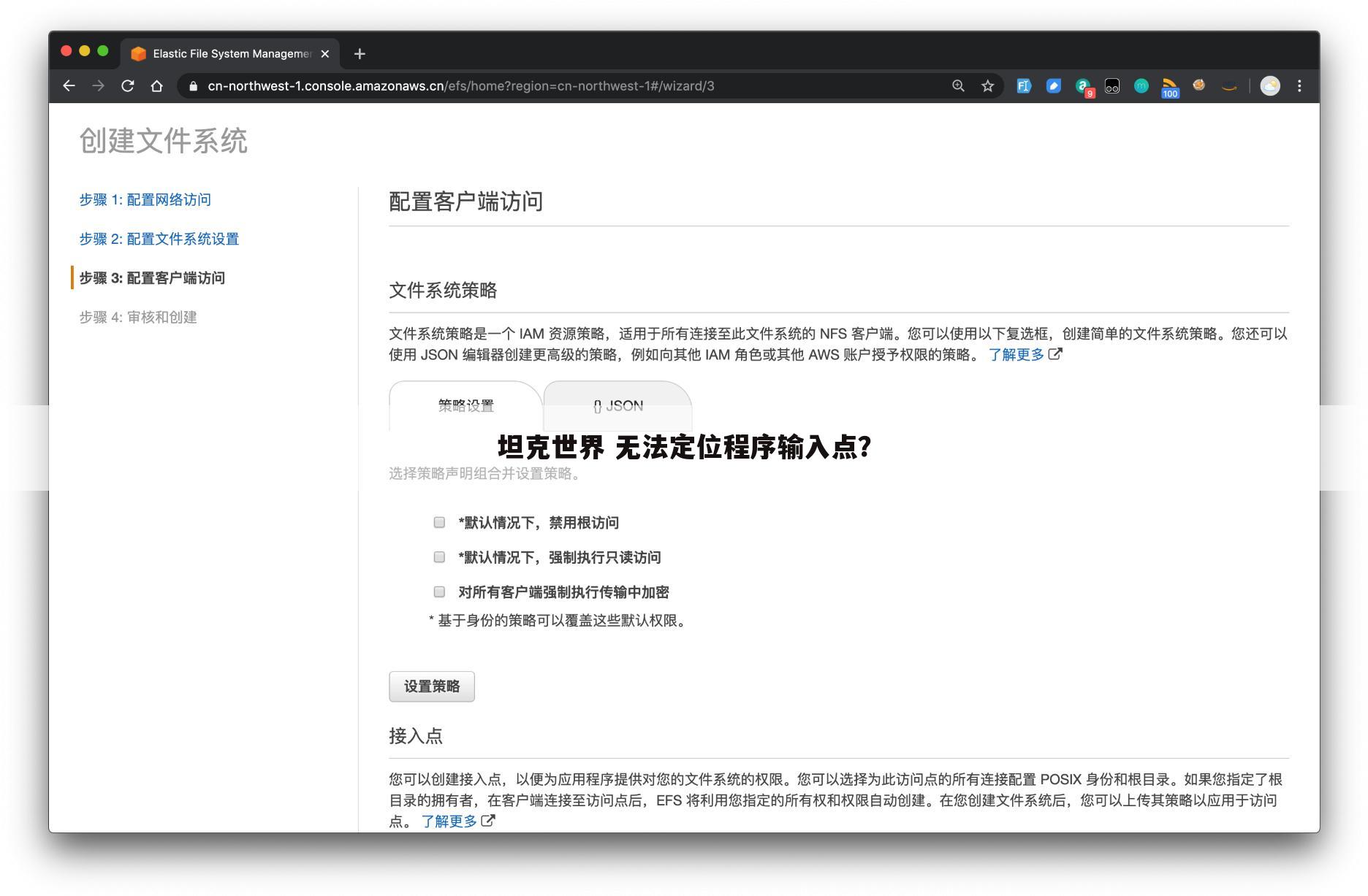 坦克世界 无法定位程序输入点?