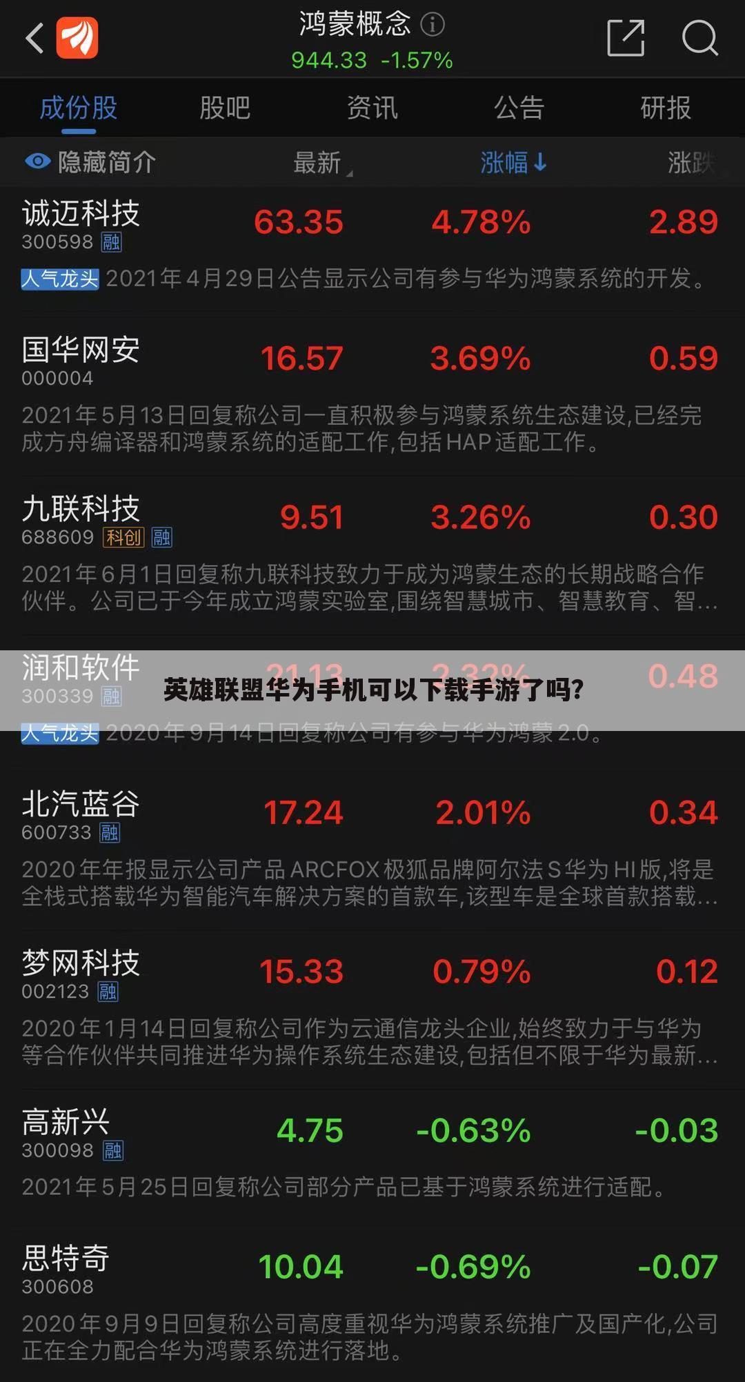 英雄联盟华为手机可以下载手游了吗？