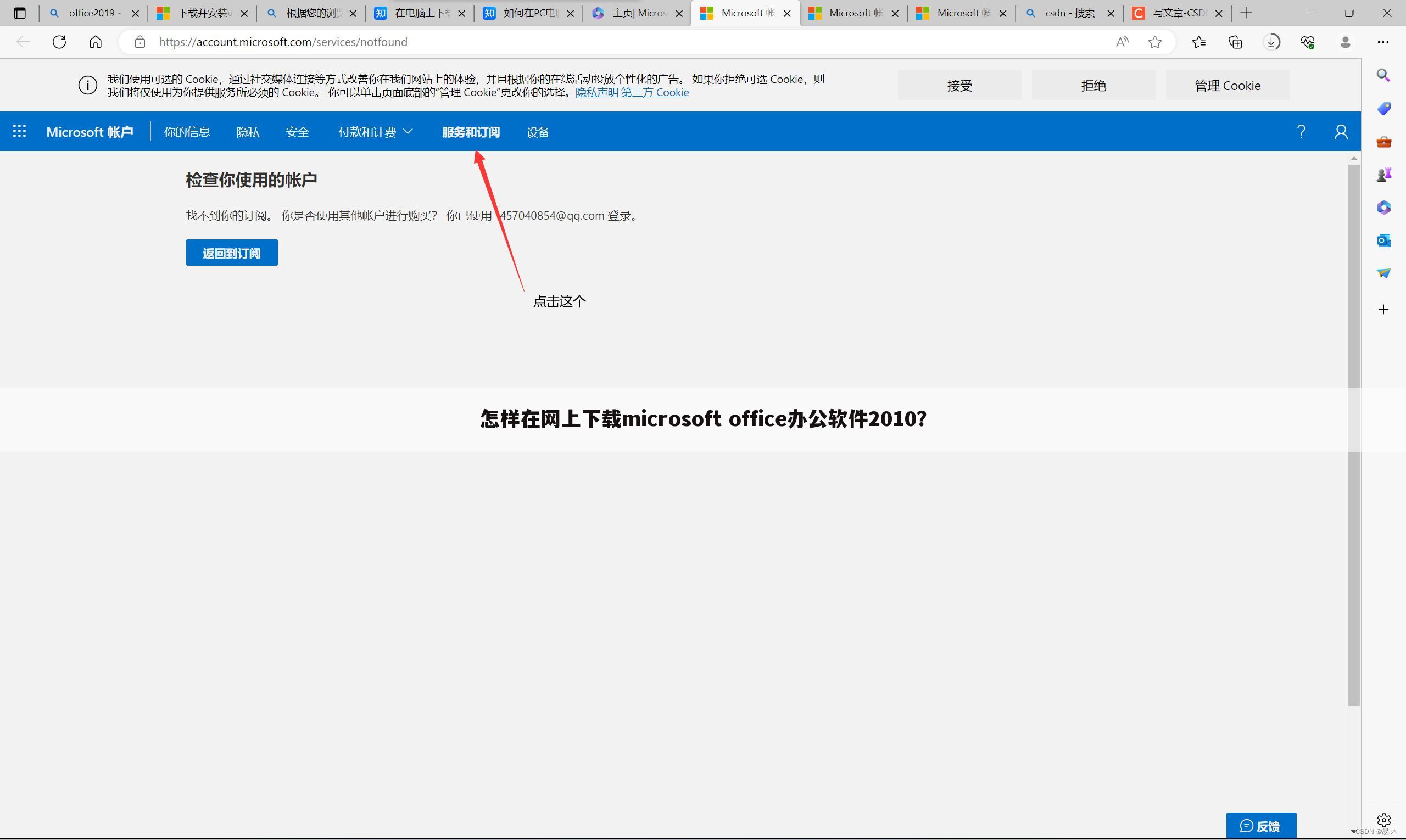 怎样在网上下载microsoft office办公软件2010?