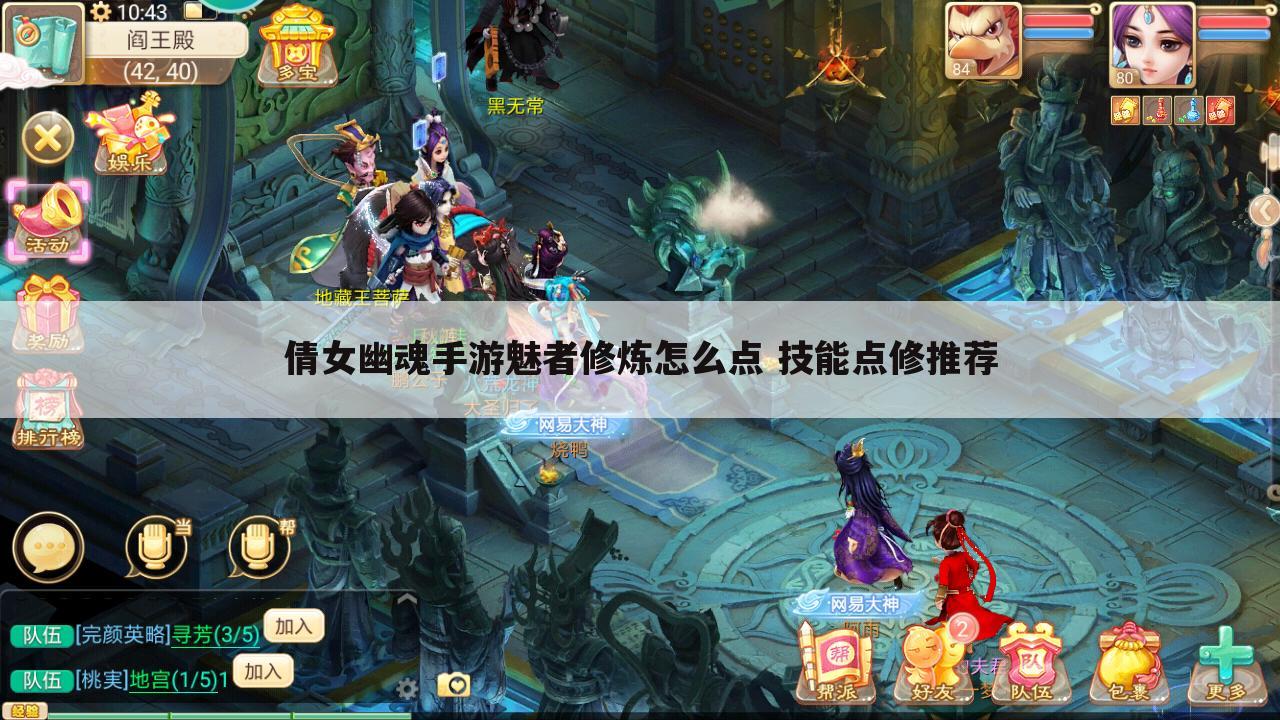 倩女幽魂手游魅者修炼怎么点 技能点修推荐