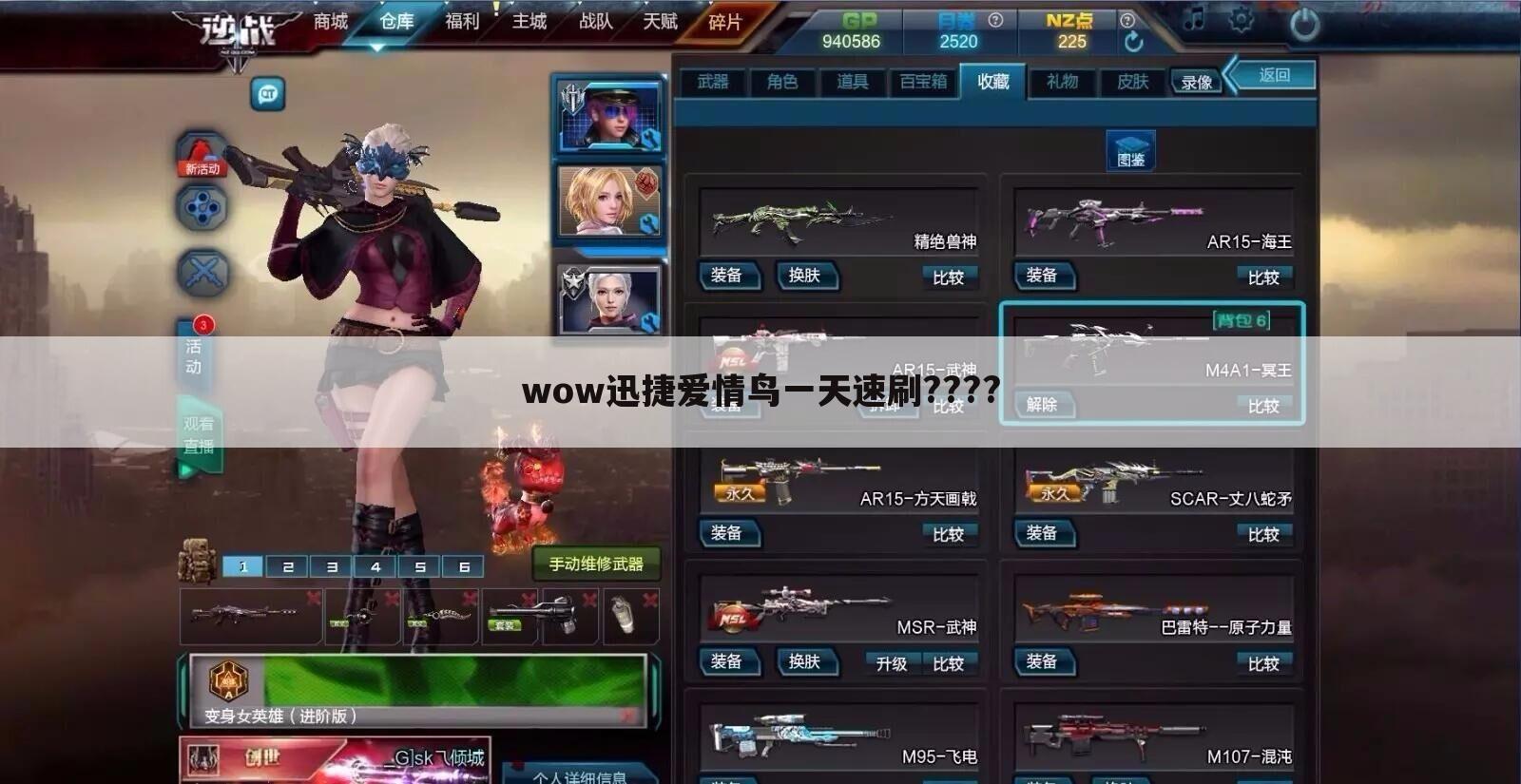 wow迅捷爱情鸟一天速刷????