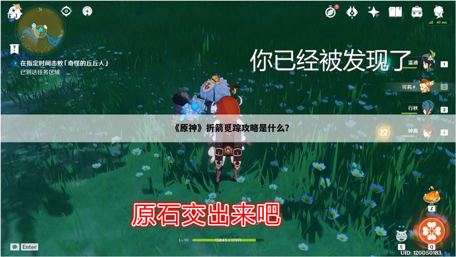 《原神》折箭觅踪攻略是什么?