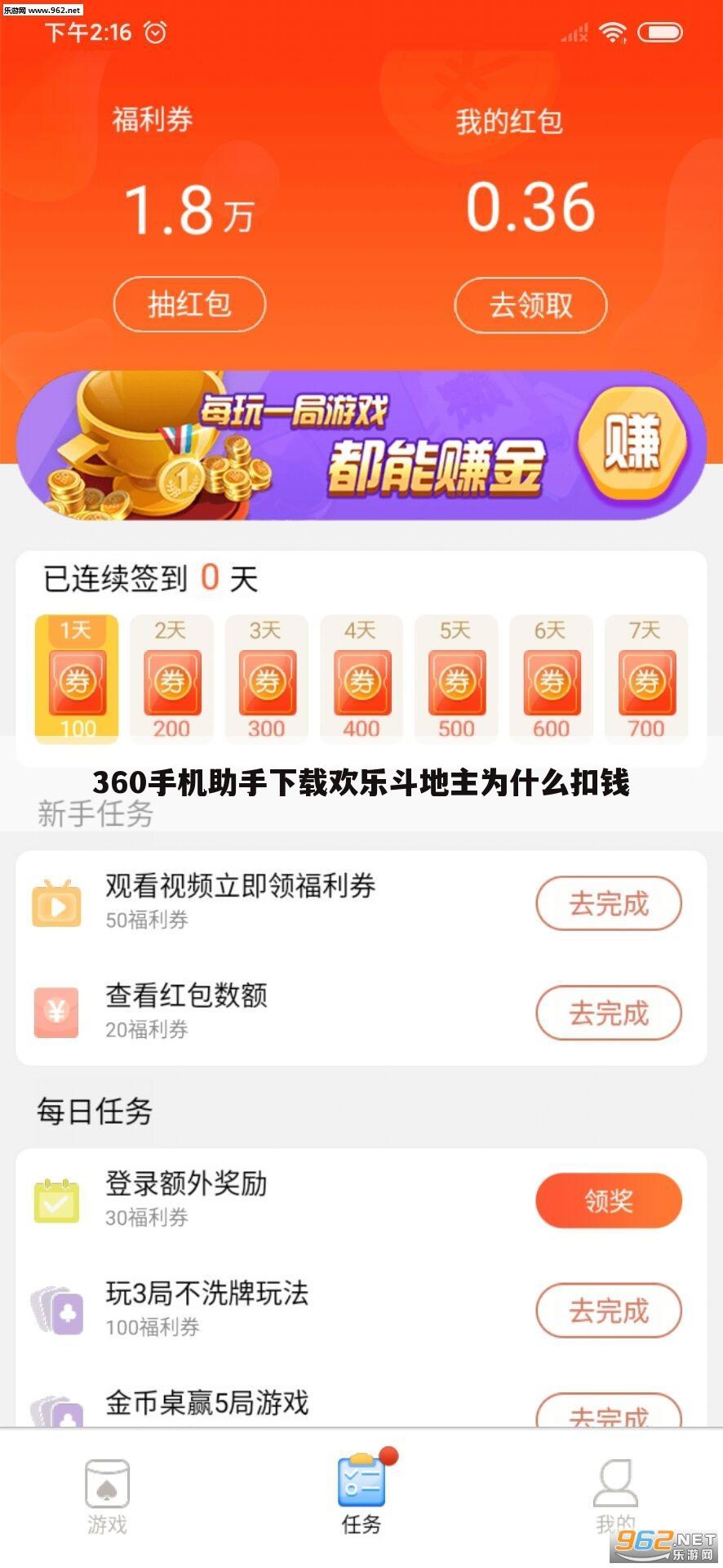 360手机助手下载欢乐斗地主为什么扣钱