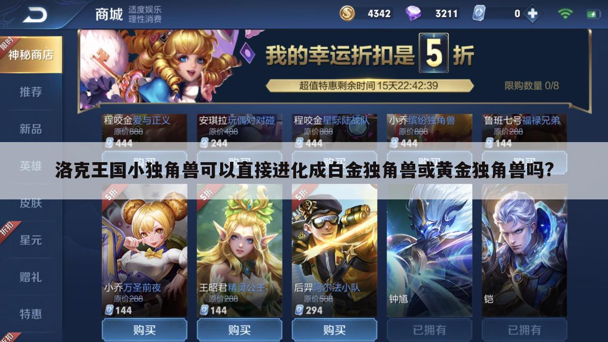 洛克王国小独角兽可以直接进化成白金独角兽或黄金独角兽吗?
