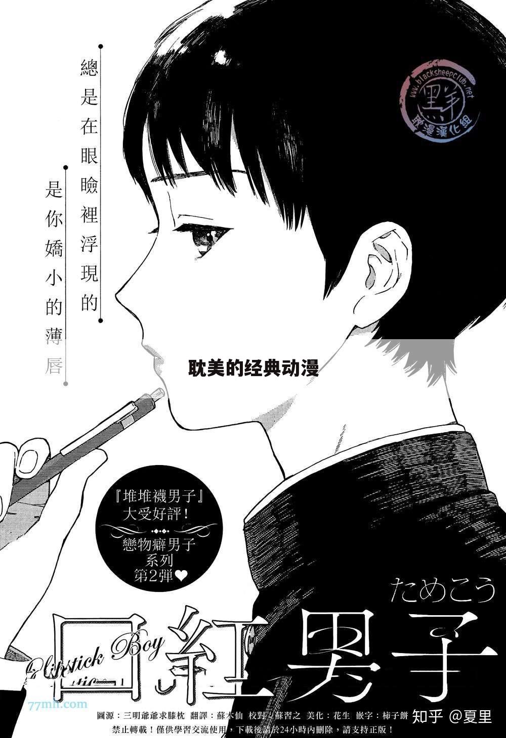 耽美的经典动漫