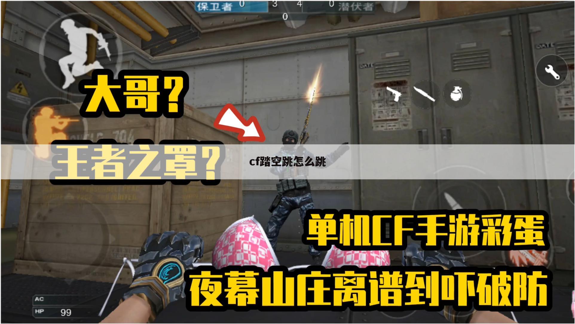 cf踏空跳怎么跳