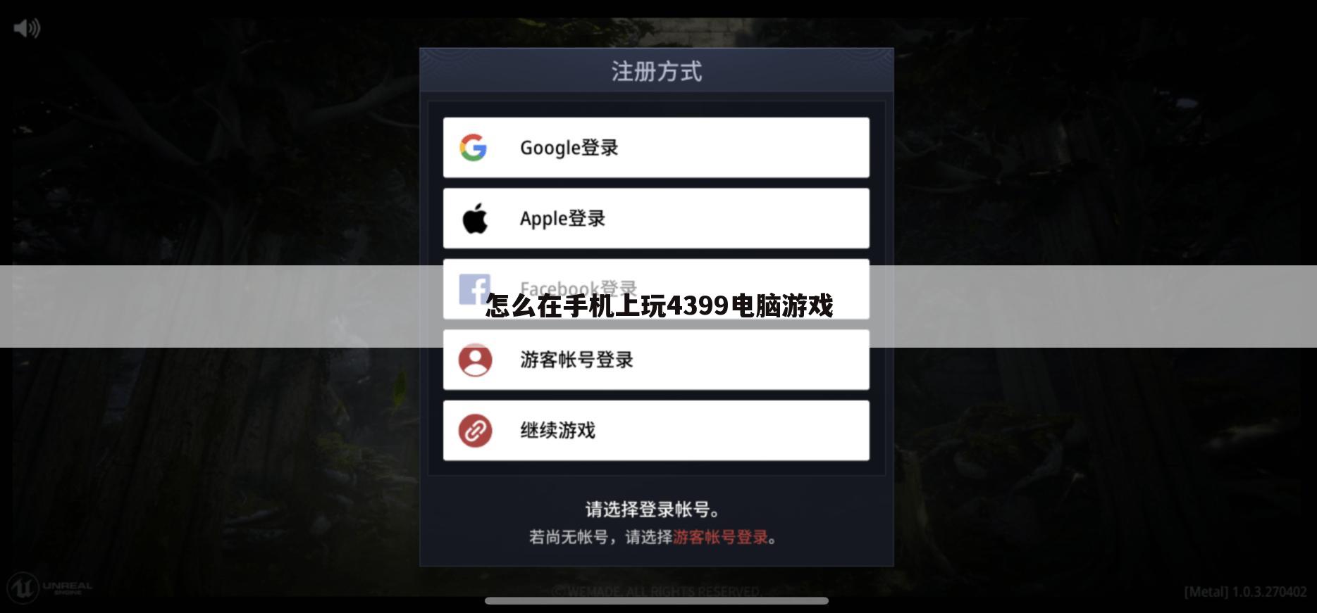 怎么在手机上玩4399电脑游戏