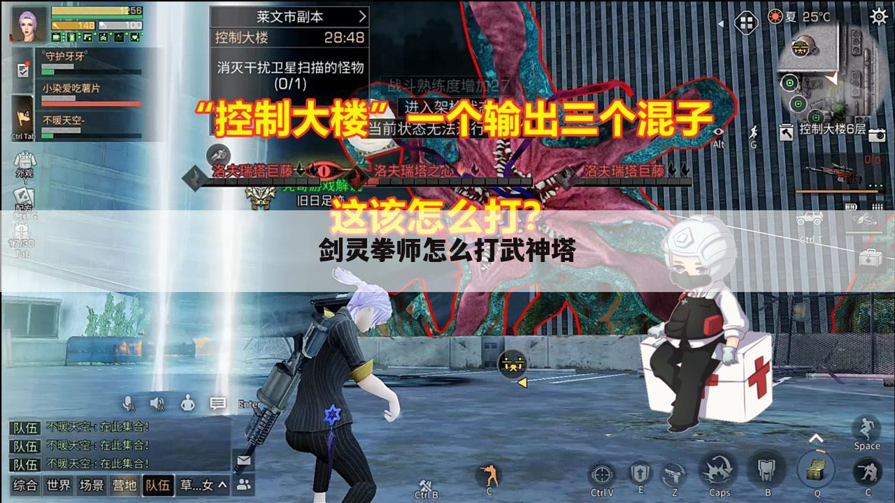 剑灵拳师怎么打武神塔