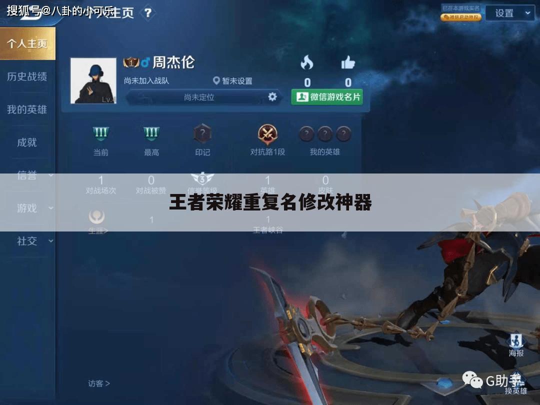 王者荣耀重复名修改神器