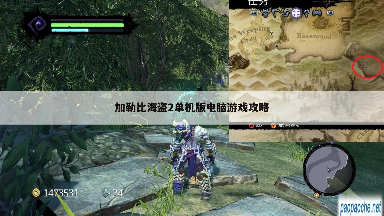 加勒比海盗2单机版电脑游戏攻略
