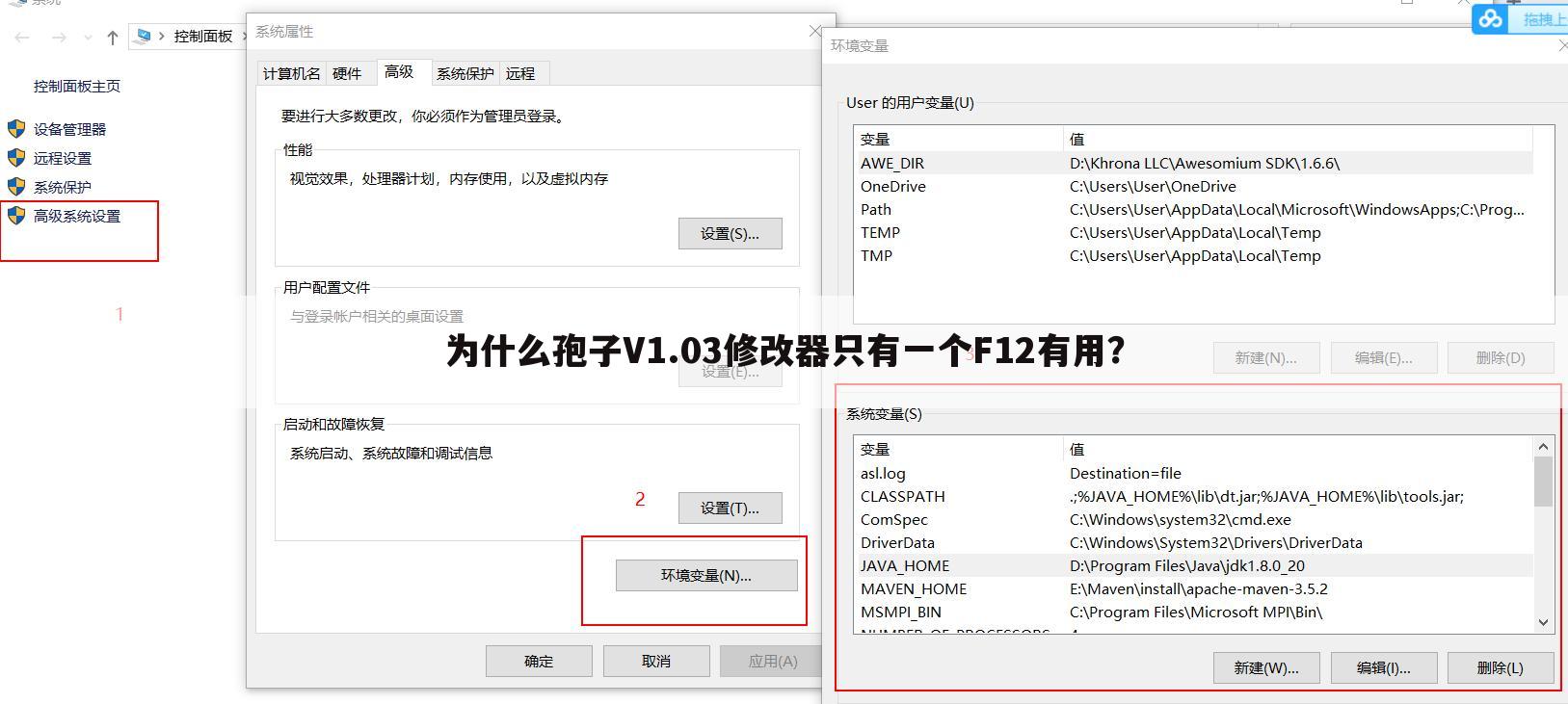 为什么孢子V1.03修改器只有一个F12有用?