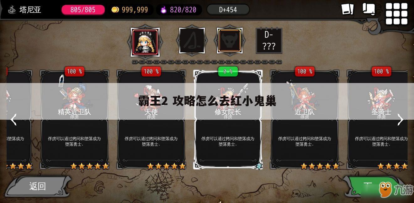霸王2 攻略怎么去红小鬼巢