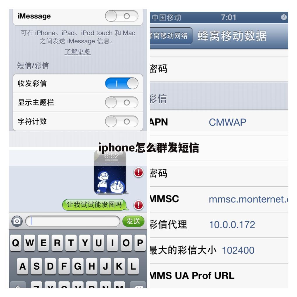 iphone怎么群发短信