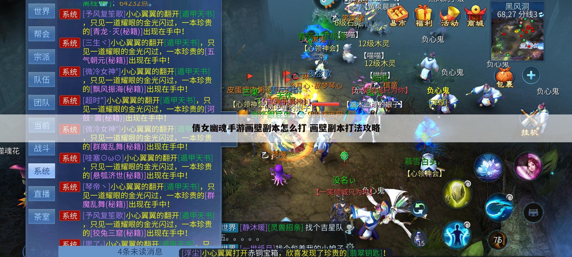 倩女幽魂手游画壁副本怎么打 画壁副本打法攻略