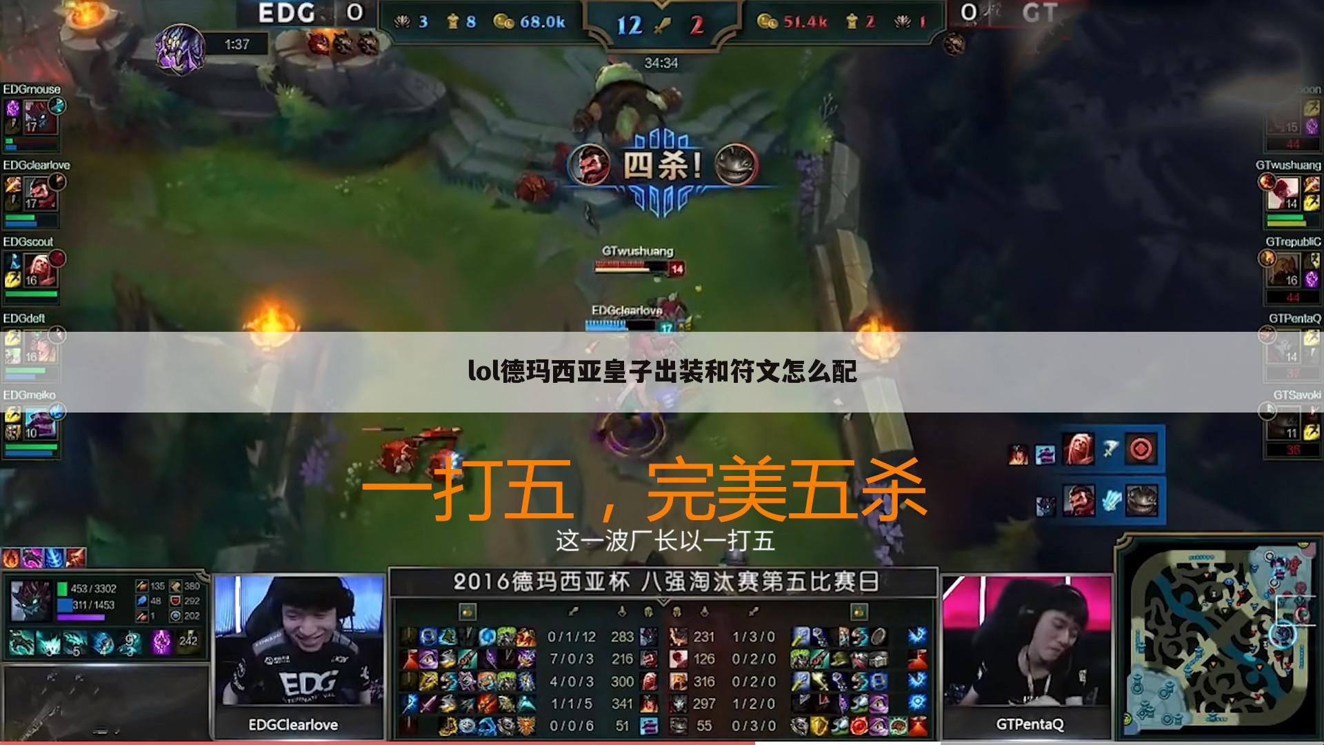 lol德玛西亚皇子出装和符文怎么配