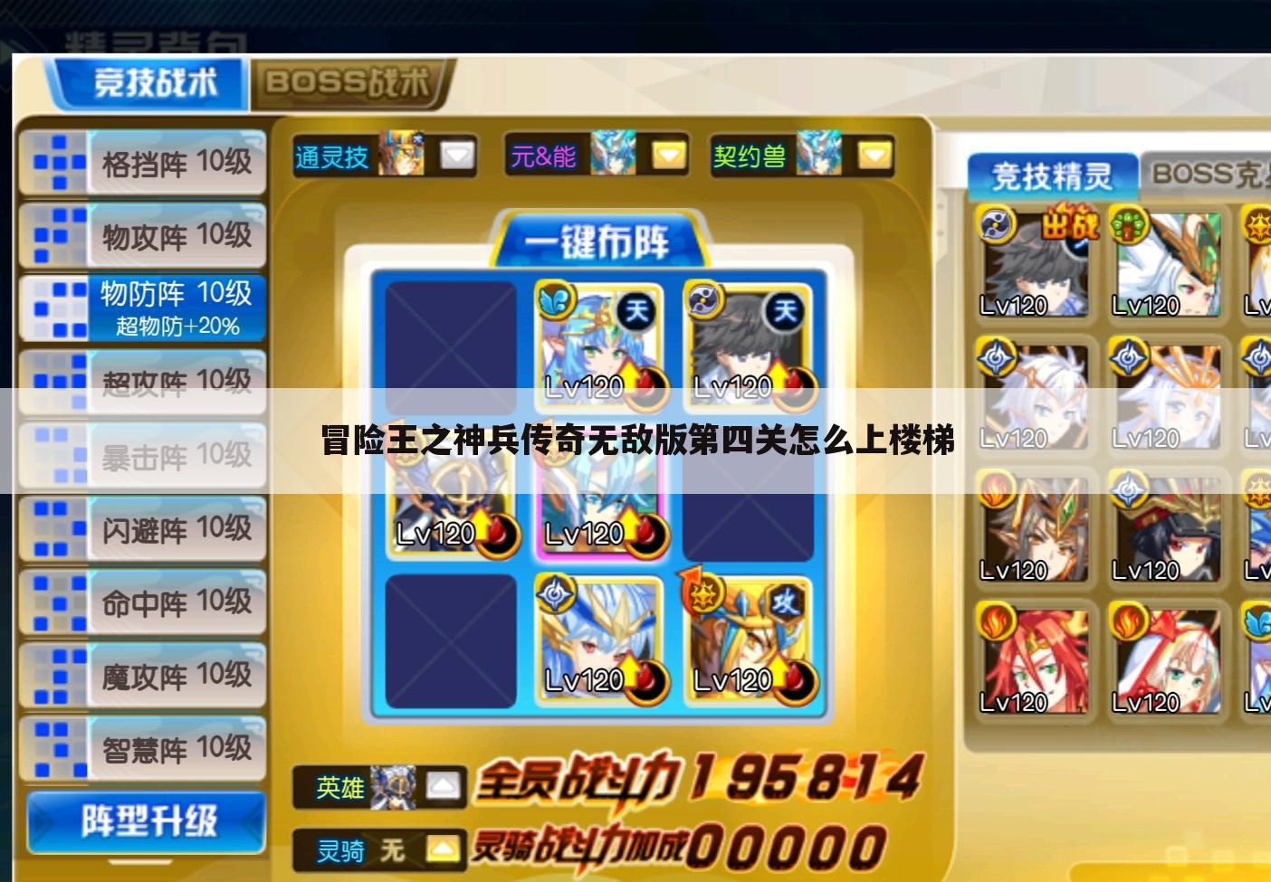 冒险王之神兵传奇无敌版第四关怎么上楼梯