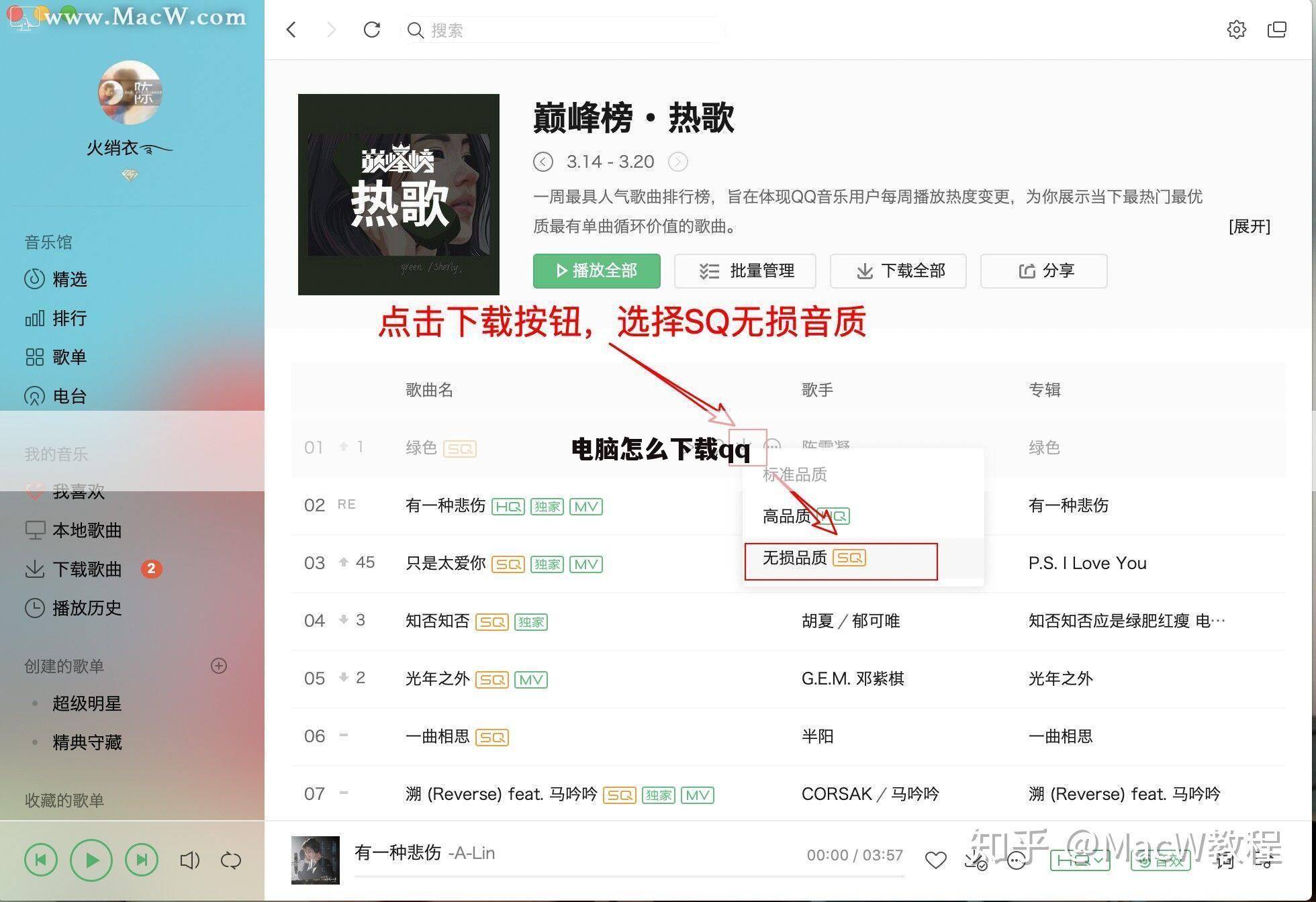 电脑怎么下载qq