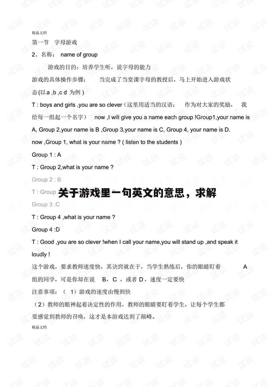 关于游戏里一句英文的意思,求解