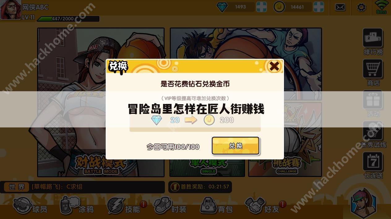 冒险岛里怎样在匠人街赚钱