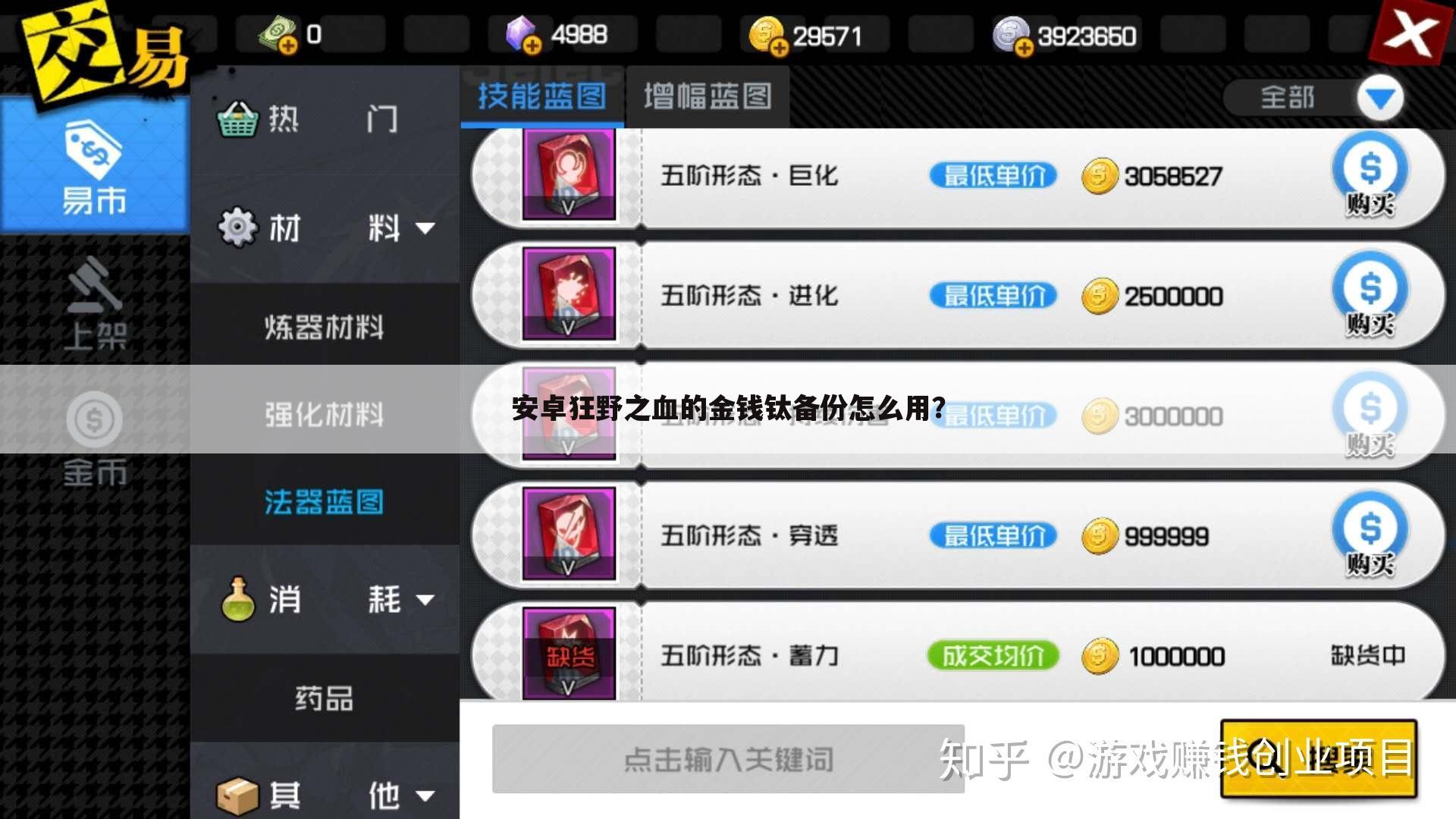 安卓狂野之血的金钱钛备份怎么用？