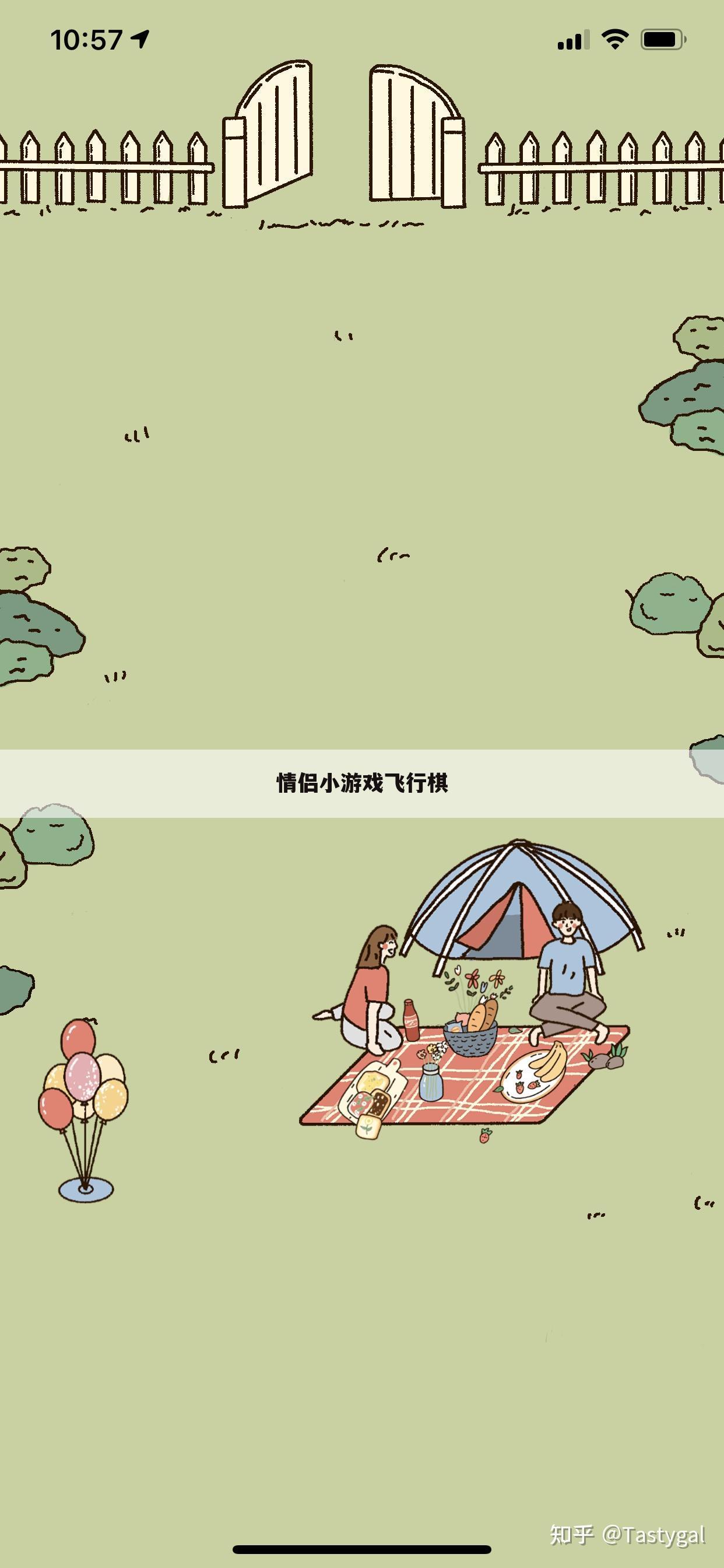 情侣小游戏飞行棋