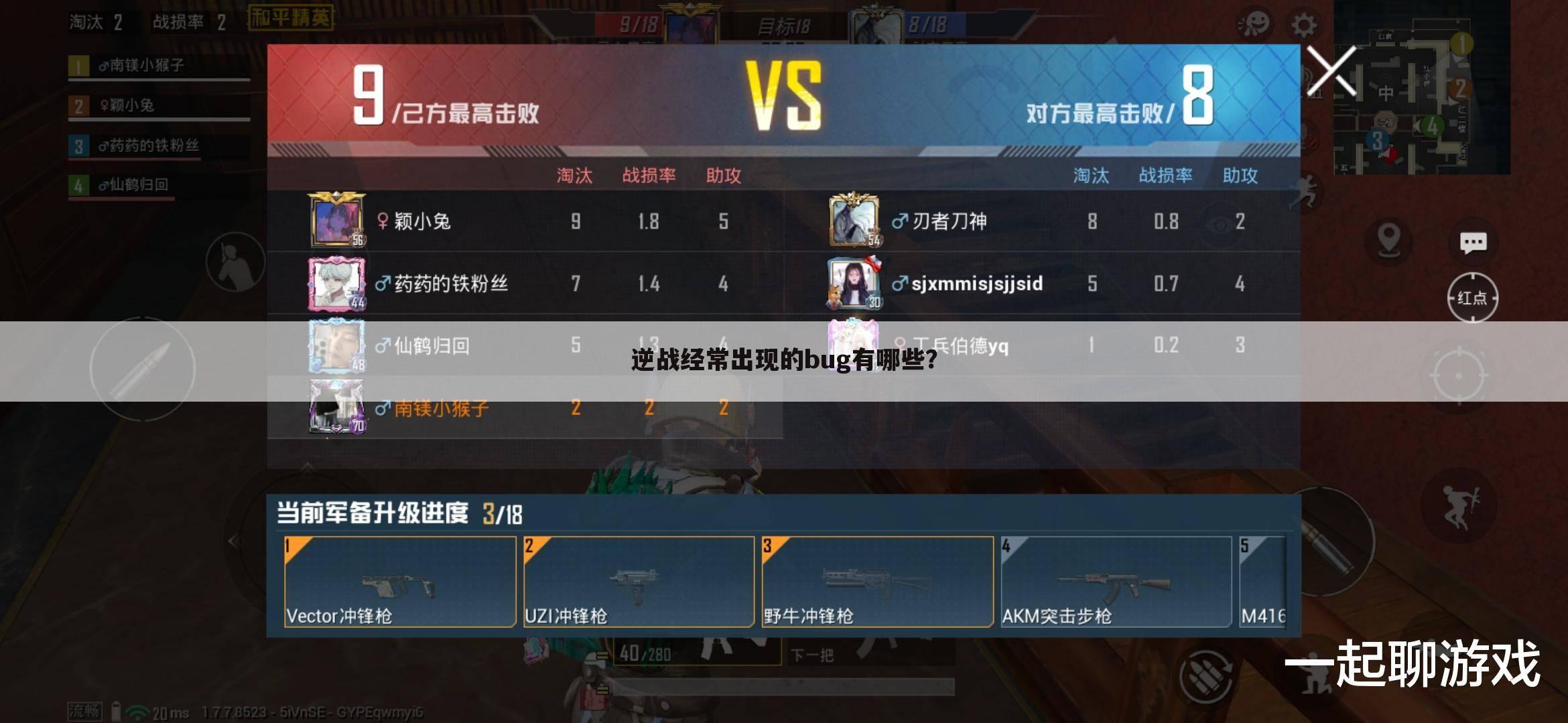 逆战经常出现的bug有哪些？