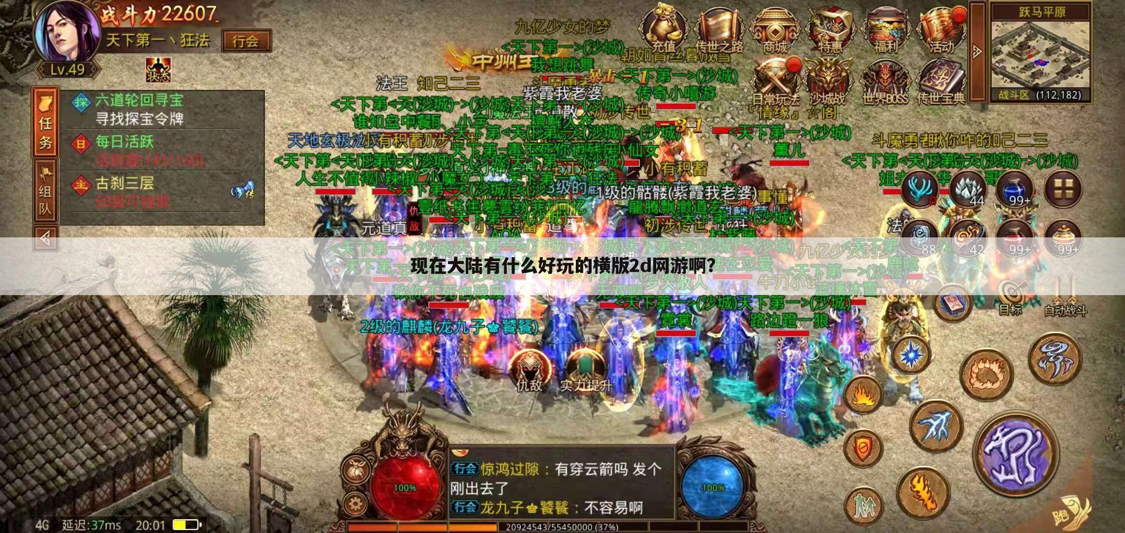 现在大陆有什么好玩的横版2d网游啊?