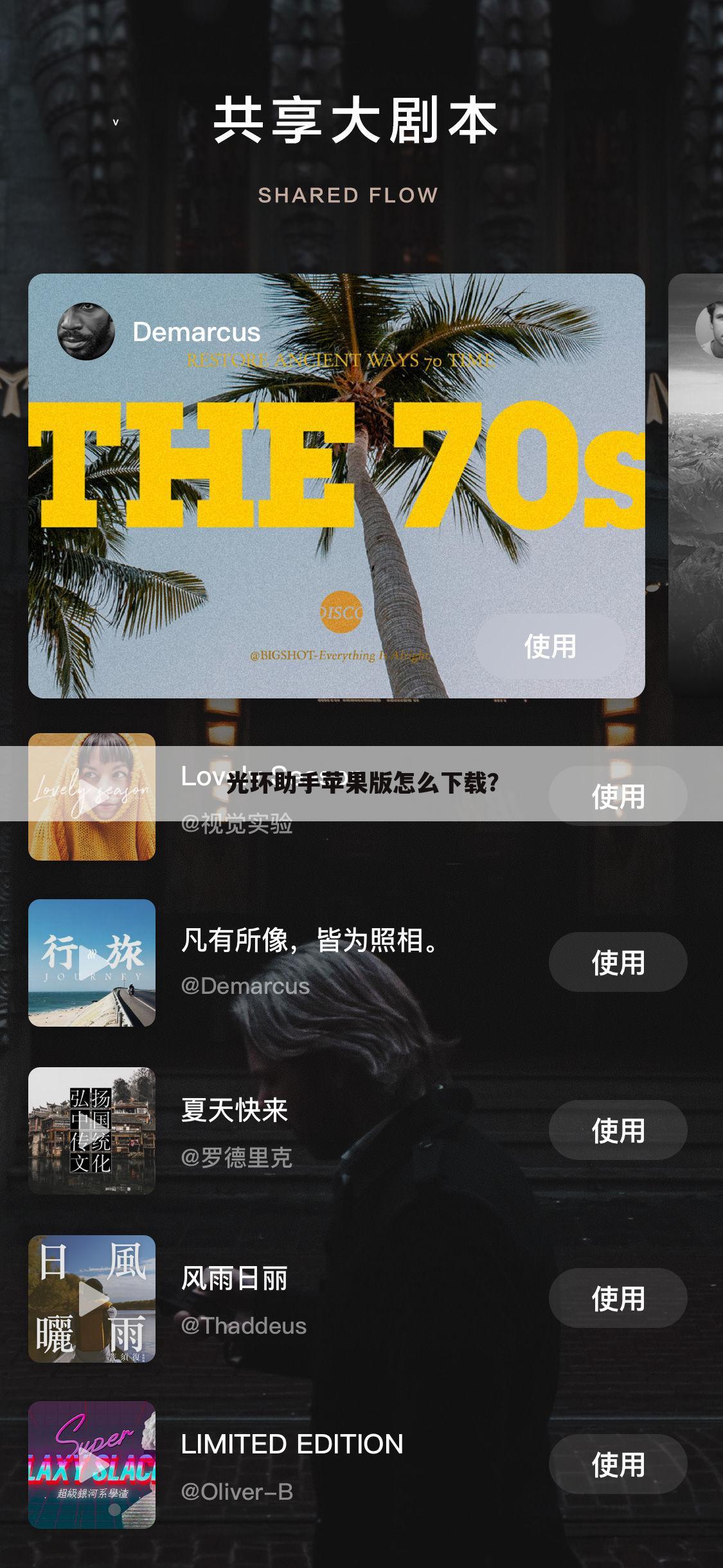 光环助手苹果版怎么下载?