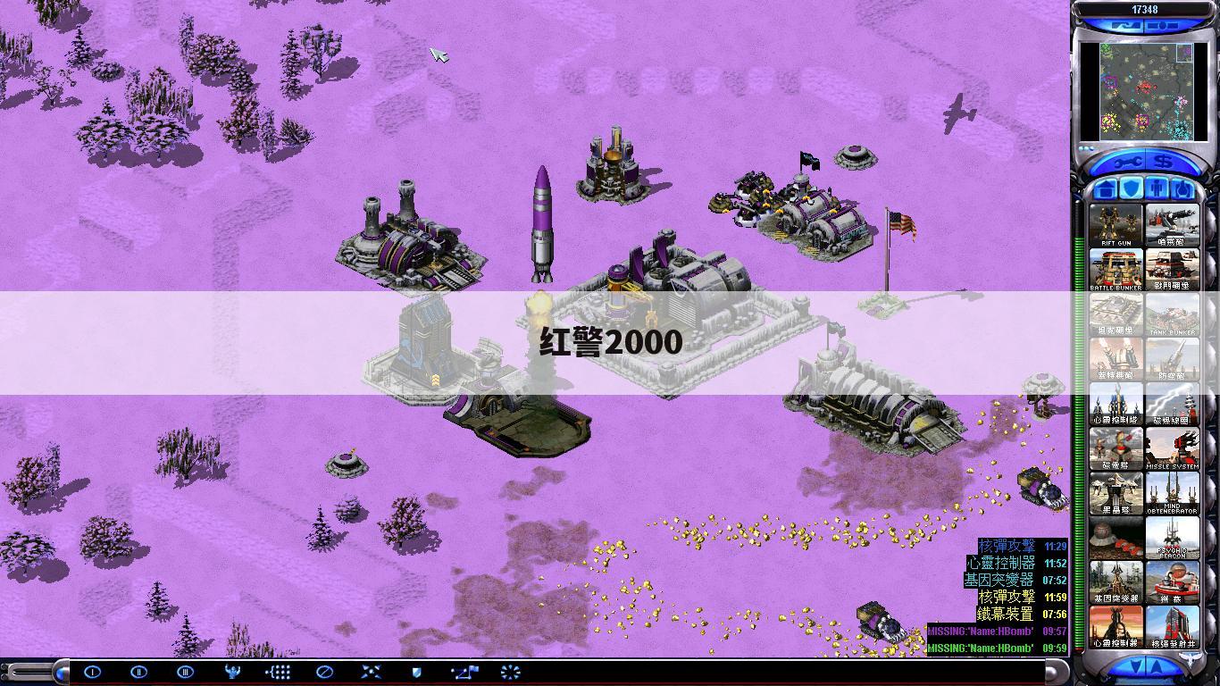 红警2000