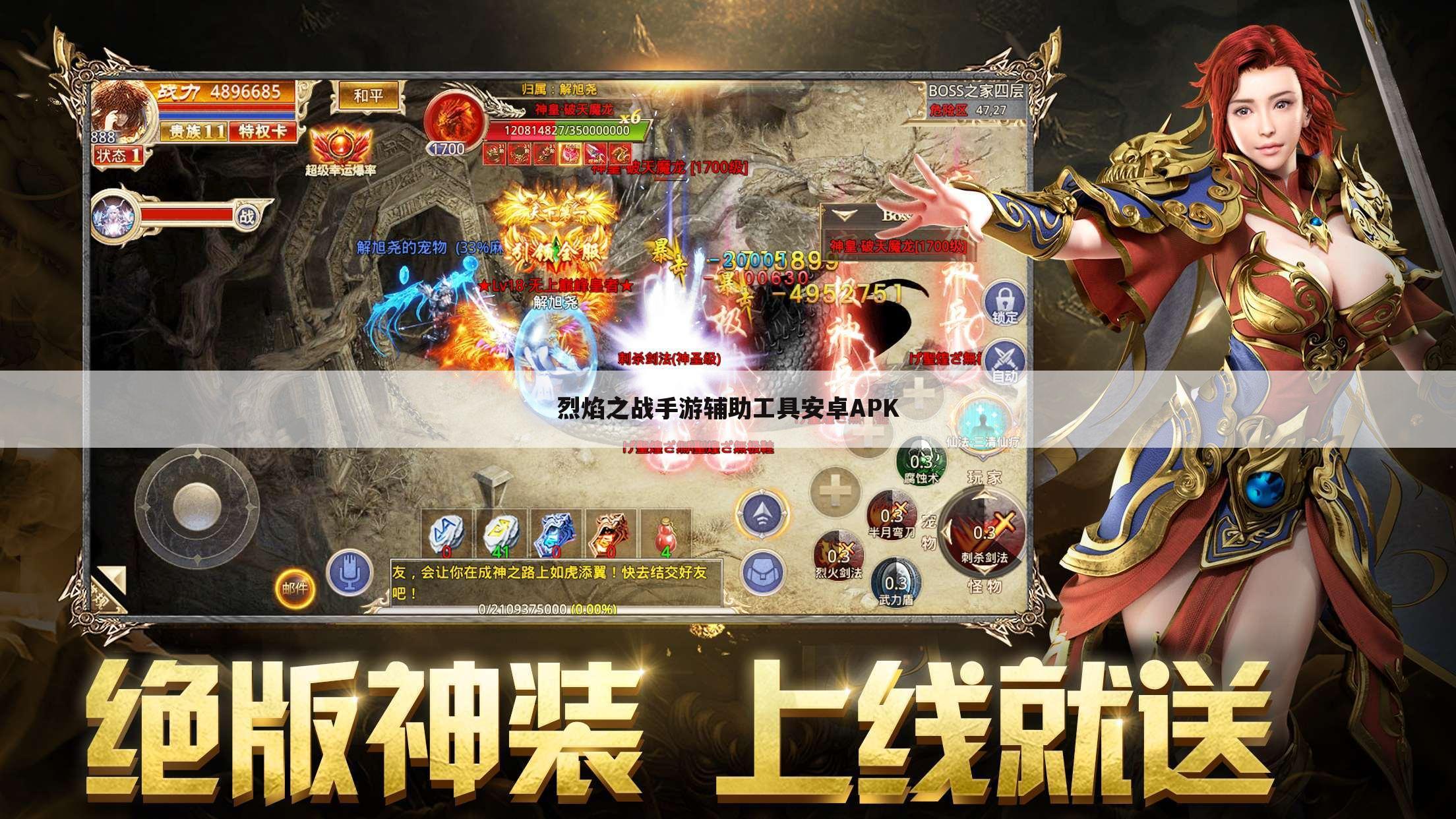 烈焰之战手游辅助工具安卓APK