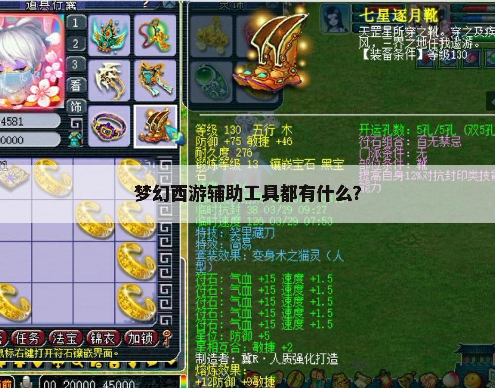 梦幻西游辅助工具都有什么?