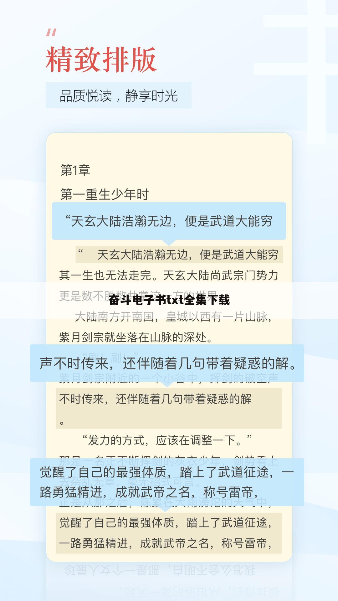 奋斗电子书txt全集下载