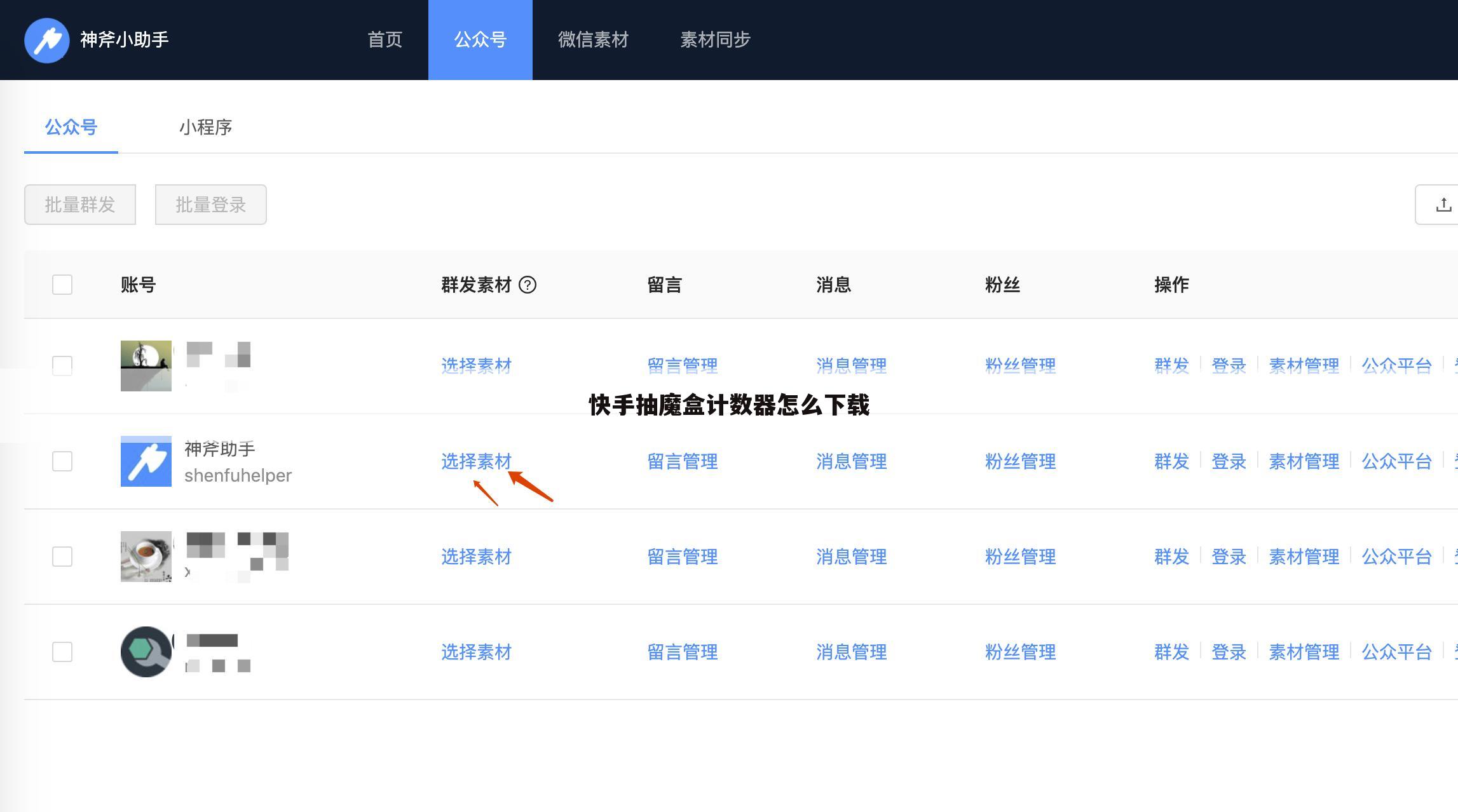 快手抽魔盒计数器怎么下载