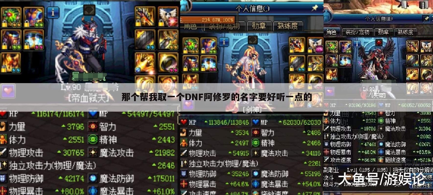 那个帮我取一个DNF阿修罗的名字要好听一点的