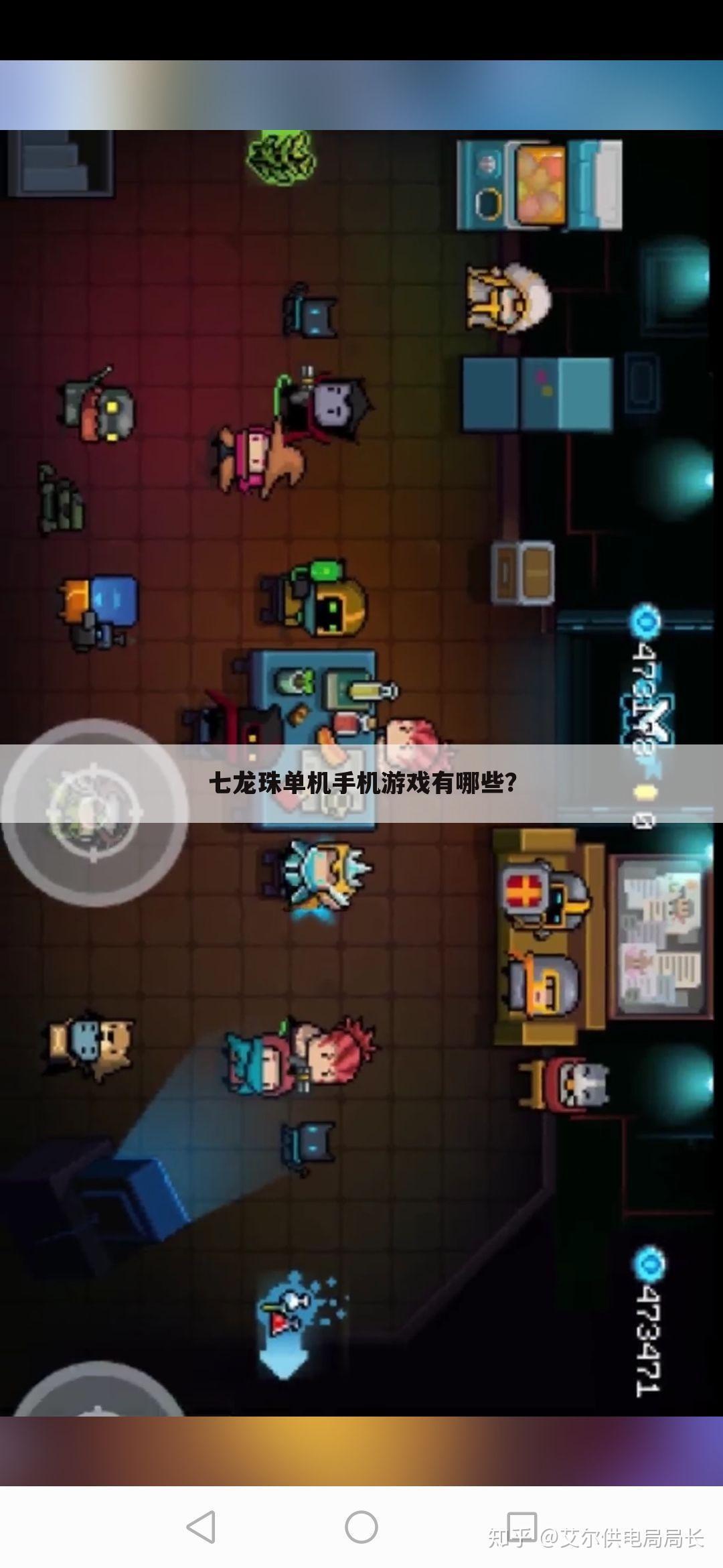 七龙珠单机手机游戏有哪些?