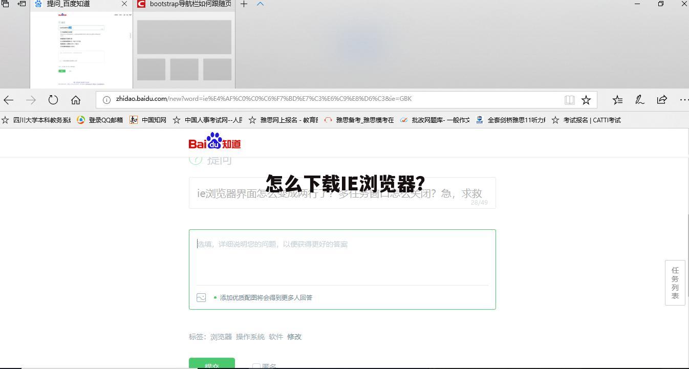 怎么下载IE浏览器?