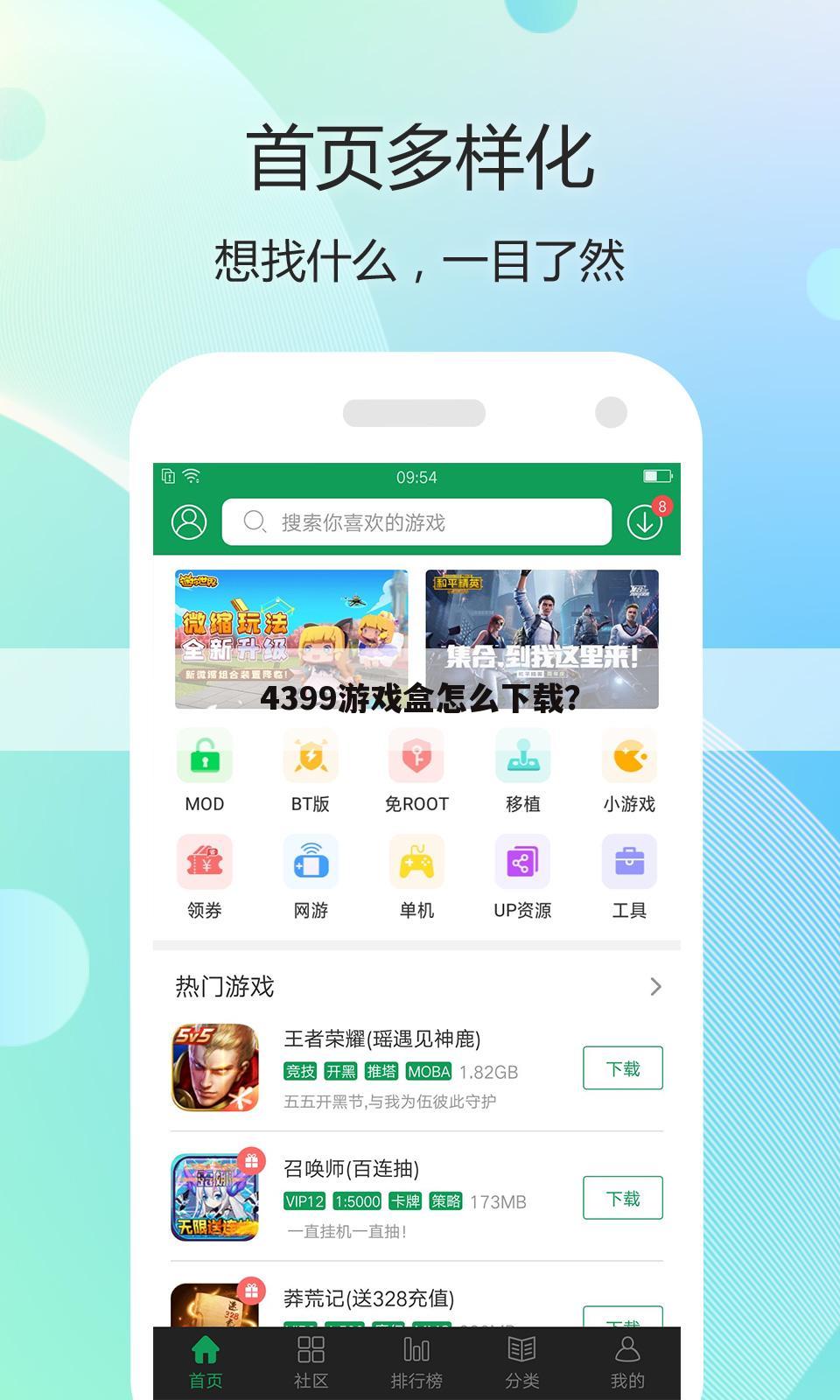 4399游戏盒怎么下载?