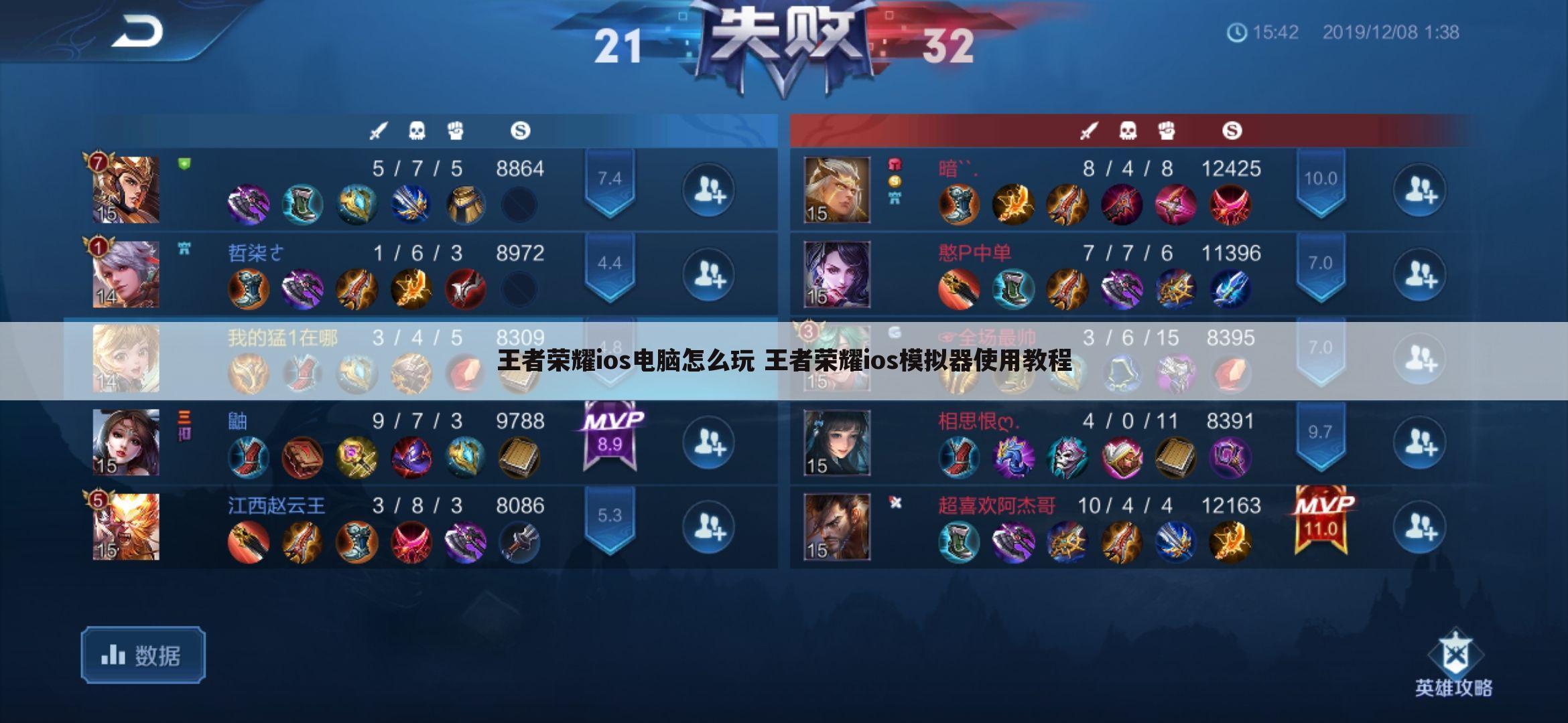 王者荣耀ios电脑怎么玩 王者荣耀ios模拟器使用教程