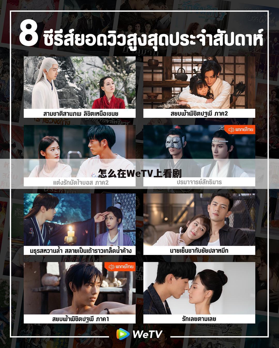 怎么在WeTV上看剧