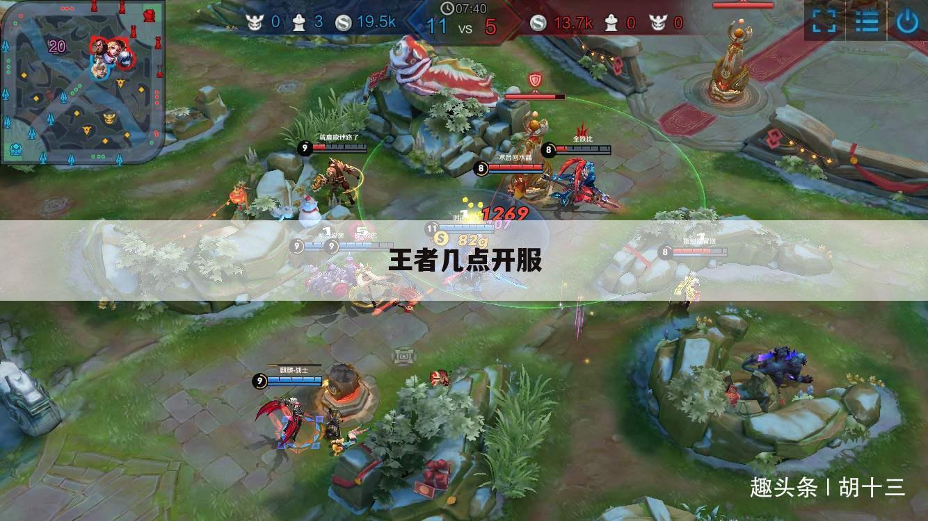 王者几点开服