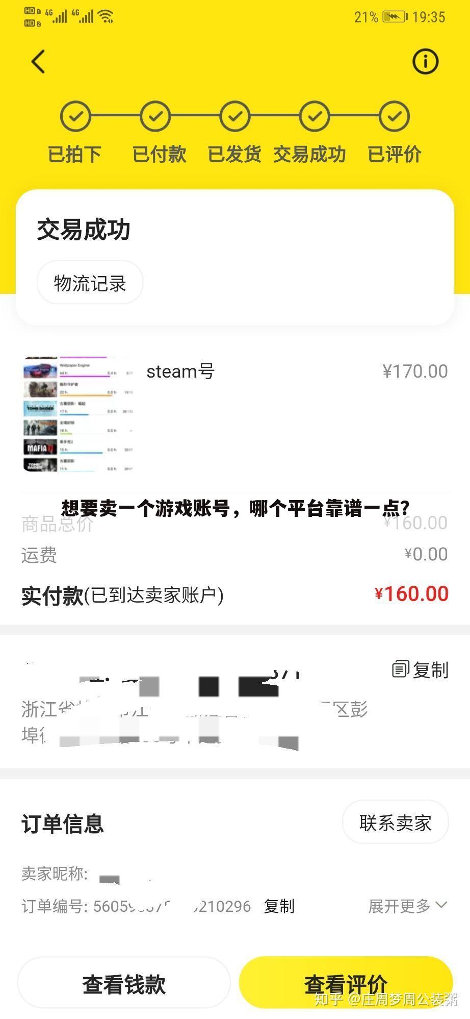 想要卖一个游戏账号,哪个平台靠谱一点?