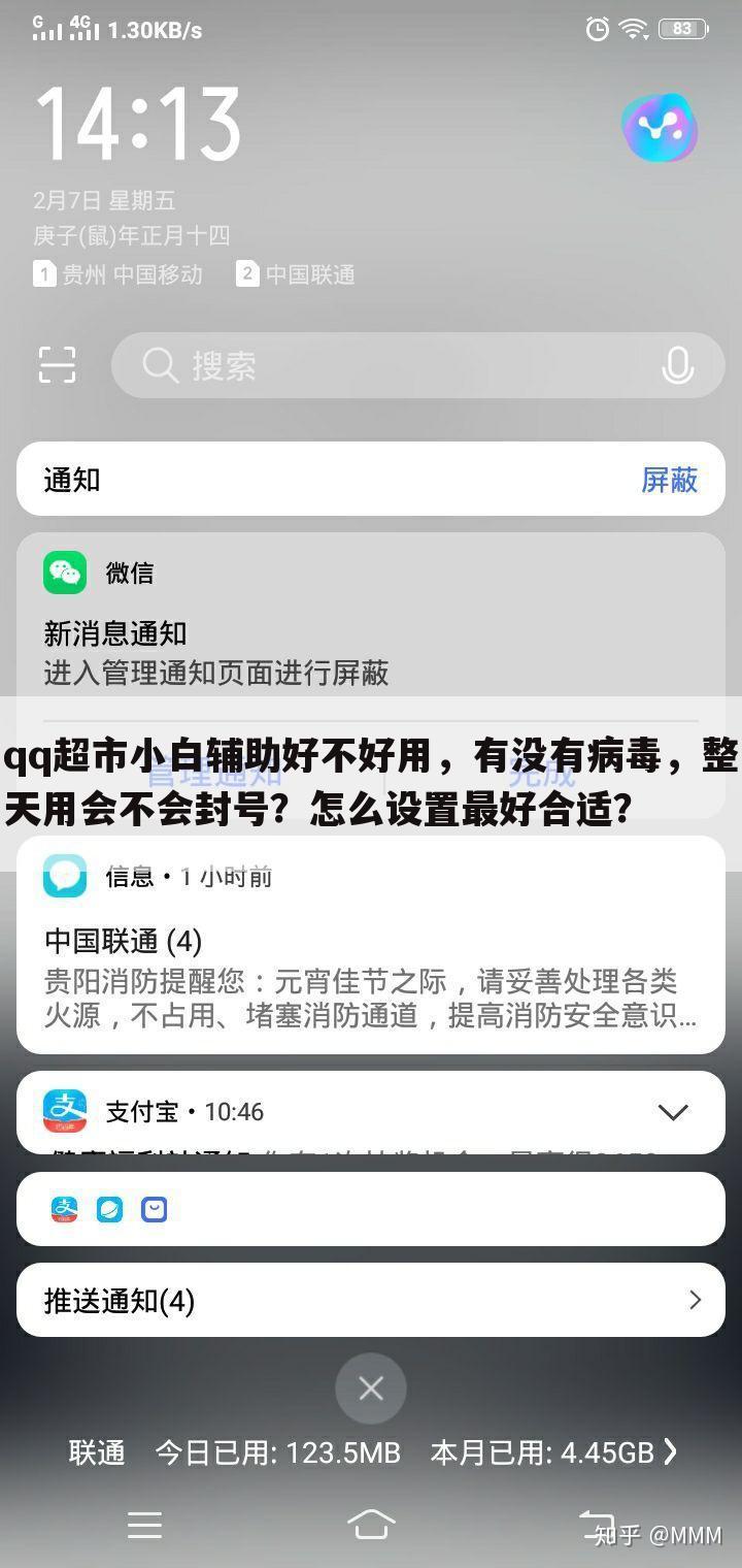 qq超市小白辅助好不好用,有没有病毒,整天用会不会封号?怎么设置最好合适?