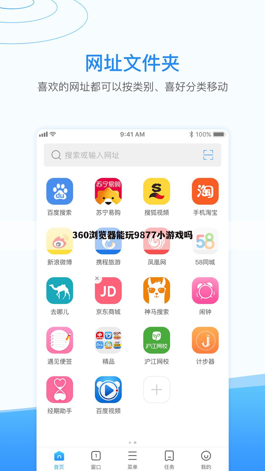360浏览器能玩9877小游戏吗