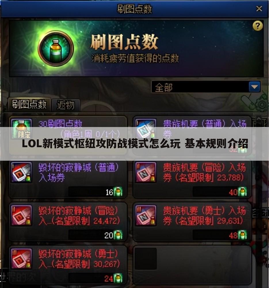 LOL新模式枢纽攻防战模式怎么玩 基本规则介绍