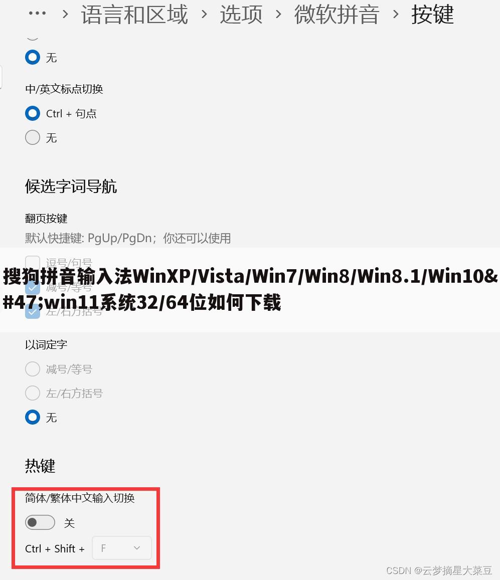 搜狗拼音输入法WinXP/Vista/Win7/Win8/Win8.1/Win10/win11系统32/64位如何下载