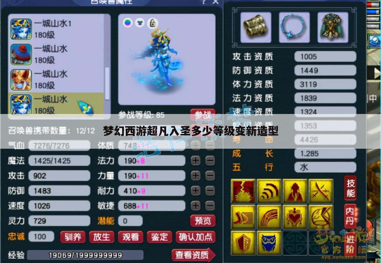 梦幻西游超凡入圣多少等级变新造型
