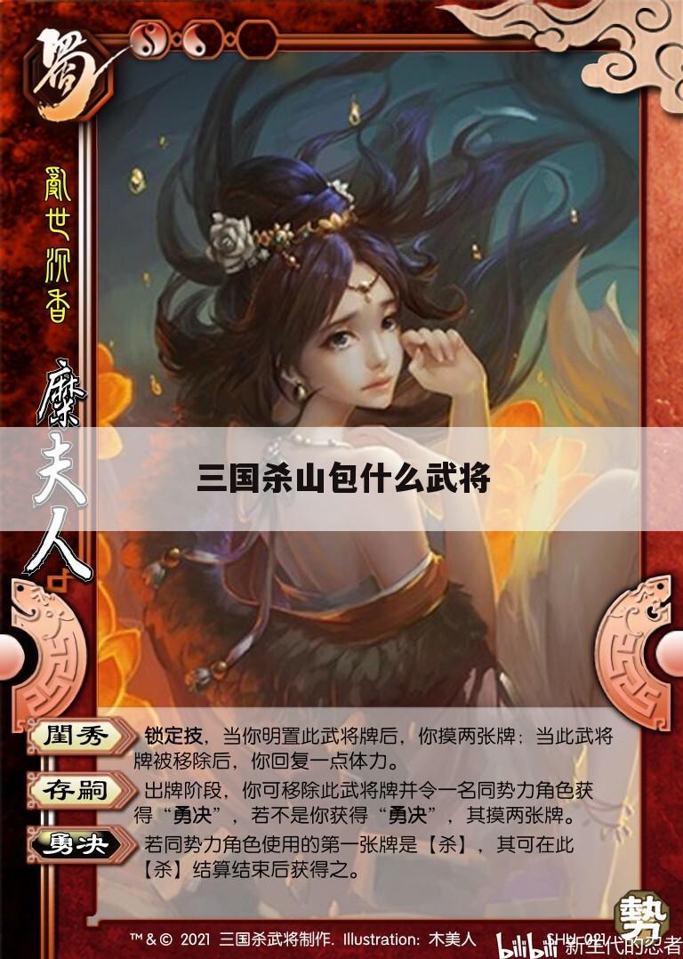 三国杀山包什么武将