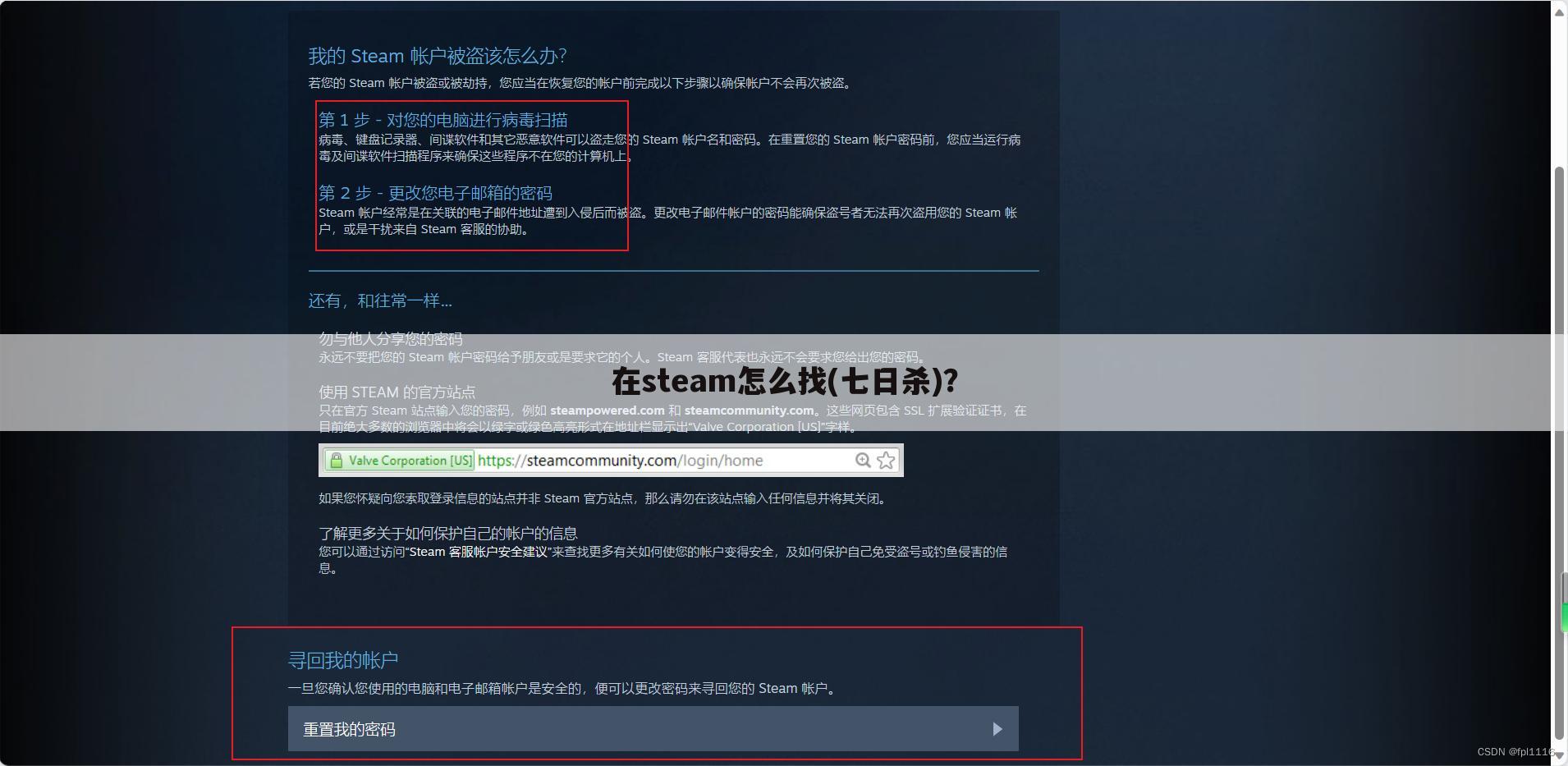 在steam怎么找(七日杀)?