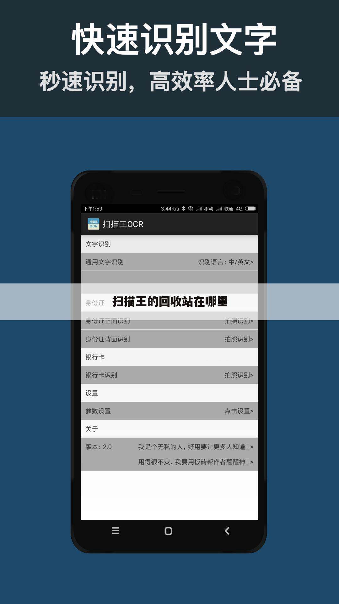 扫描王的回收站在哪里