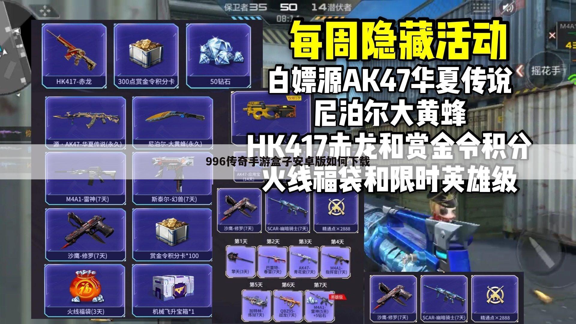 996传奇手游盒子安卓版如何下载